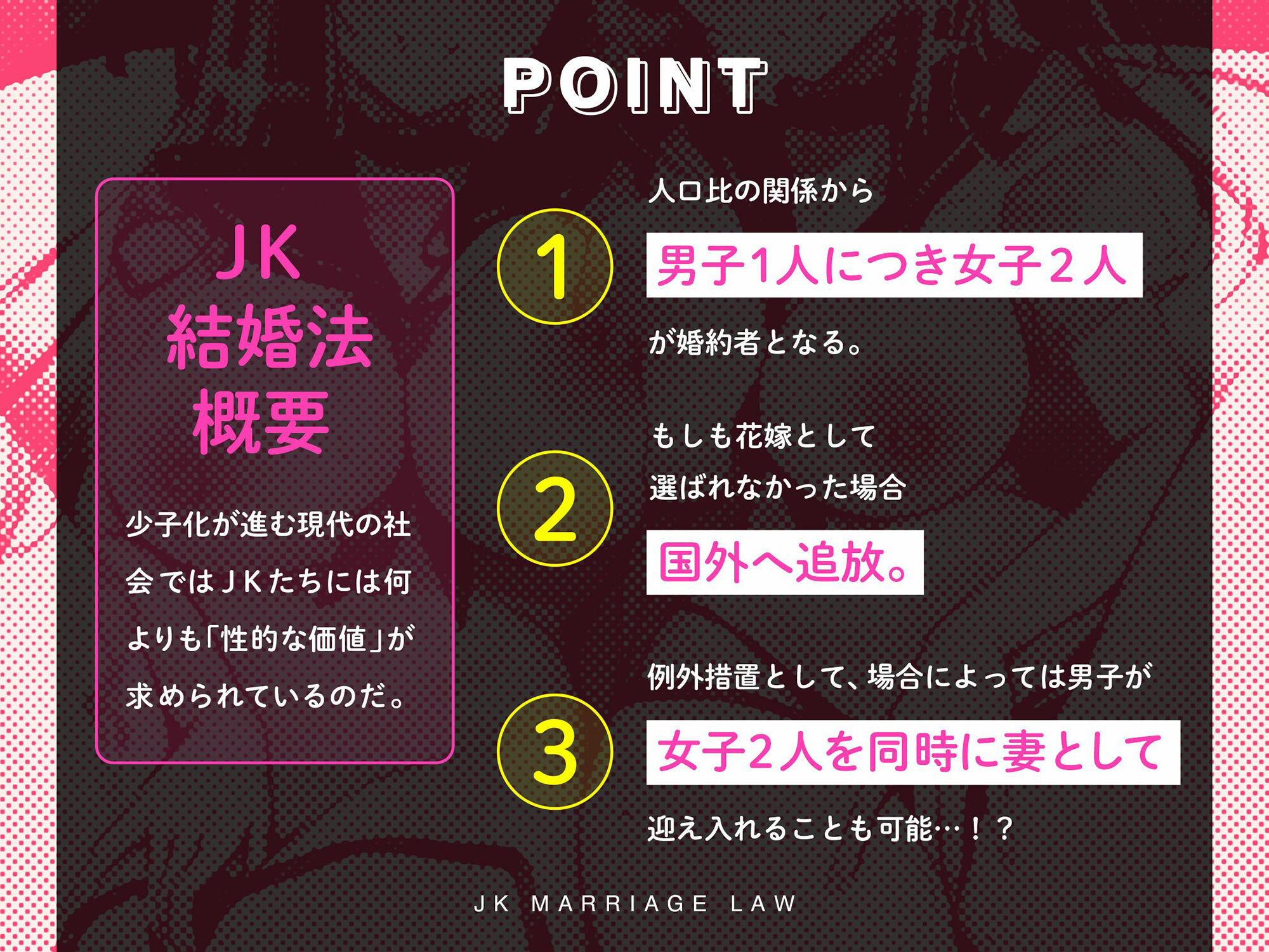 サンプル画像2:JK結婚法〜無作為に選ばれた同クラスの女子二人を婚約者とする法律〜(空心菜館) [d_478250]