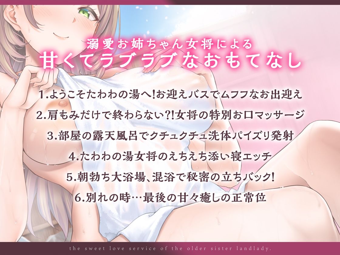 サンプル画像3:えちえち温泉郷たわわの湯 〜お姉ちゃん女将のあまラブご奉仕へようこそ〜(あぶそりゅ〜と) [d_478298]