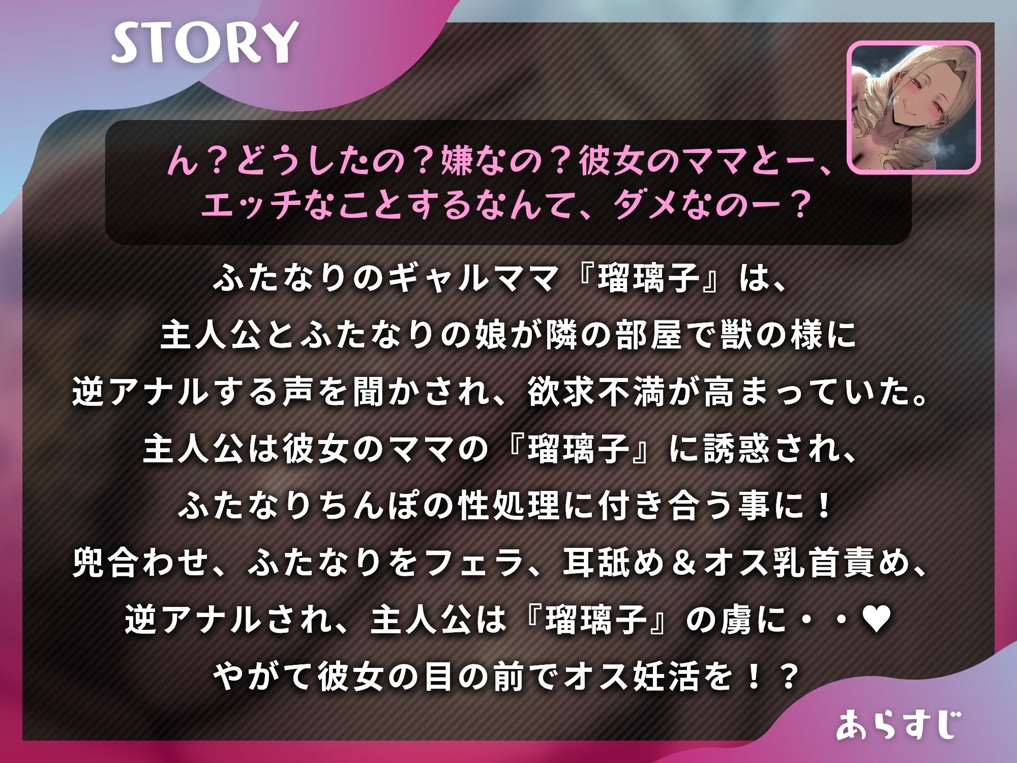 サンプル画像1:ふたなり彼女のギャルママによる寝取られマゾ活〜彼女のママに性処理されるマゾオス〜【ドM向け】【KU100】(仮性旅団) [d_478365]
