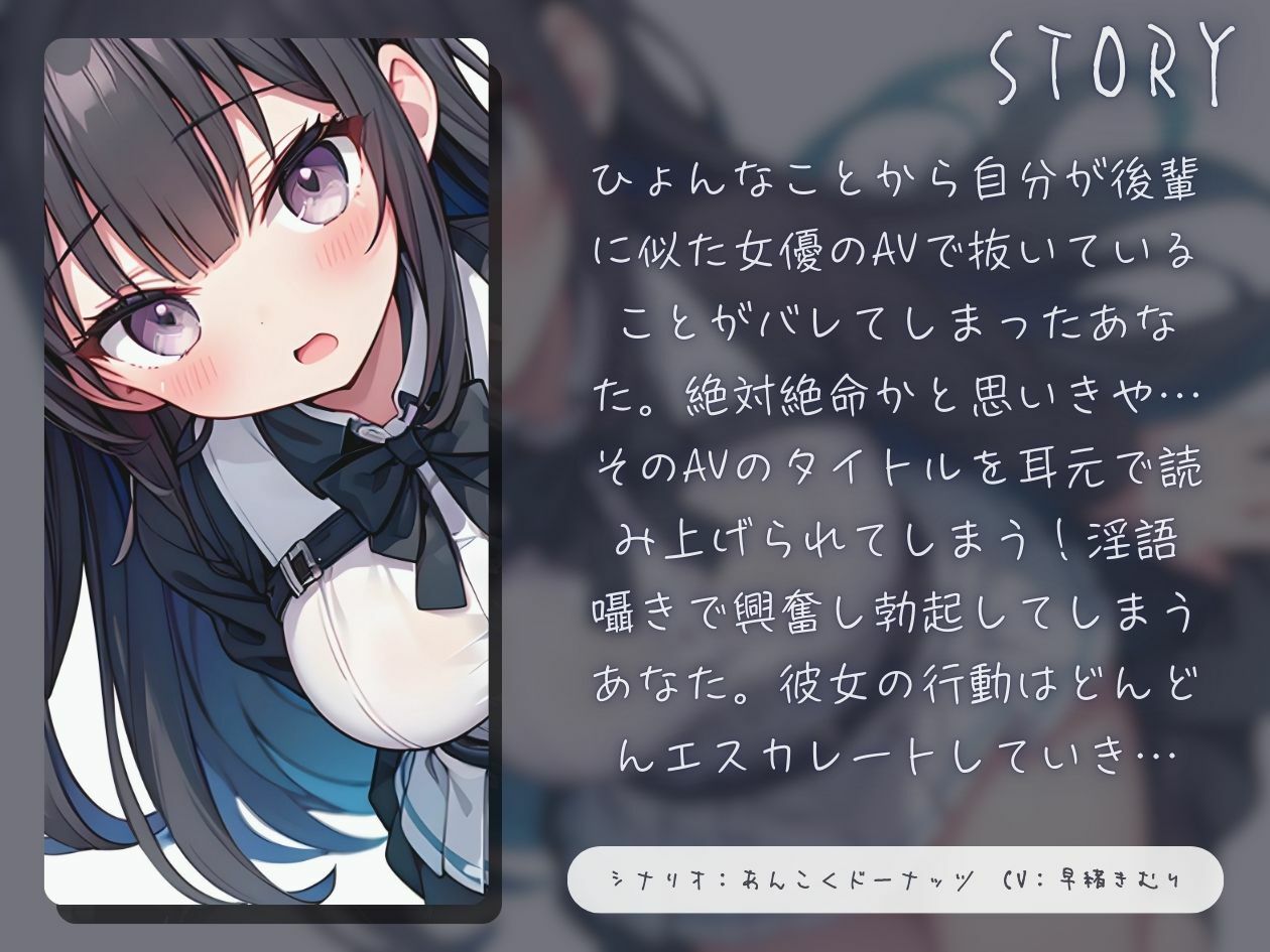 サンプル画像1:俺の性癖にドストライクな後輩〜AVのタイトル囁かれながら耳舐め手コキ〜【KU100】(いたずらえっち 〜性癖よ恍惚なれ〜) [d_478536]