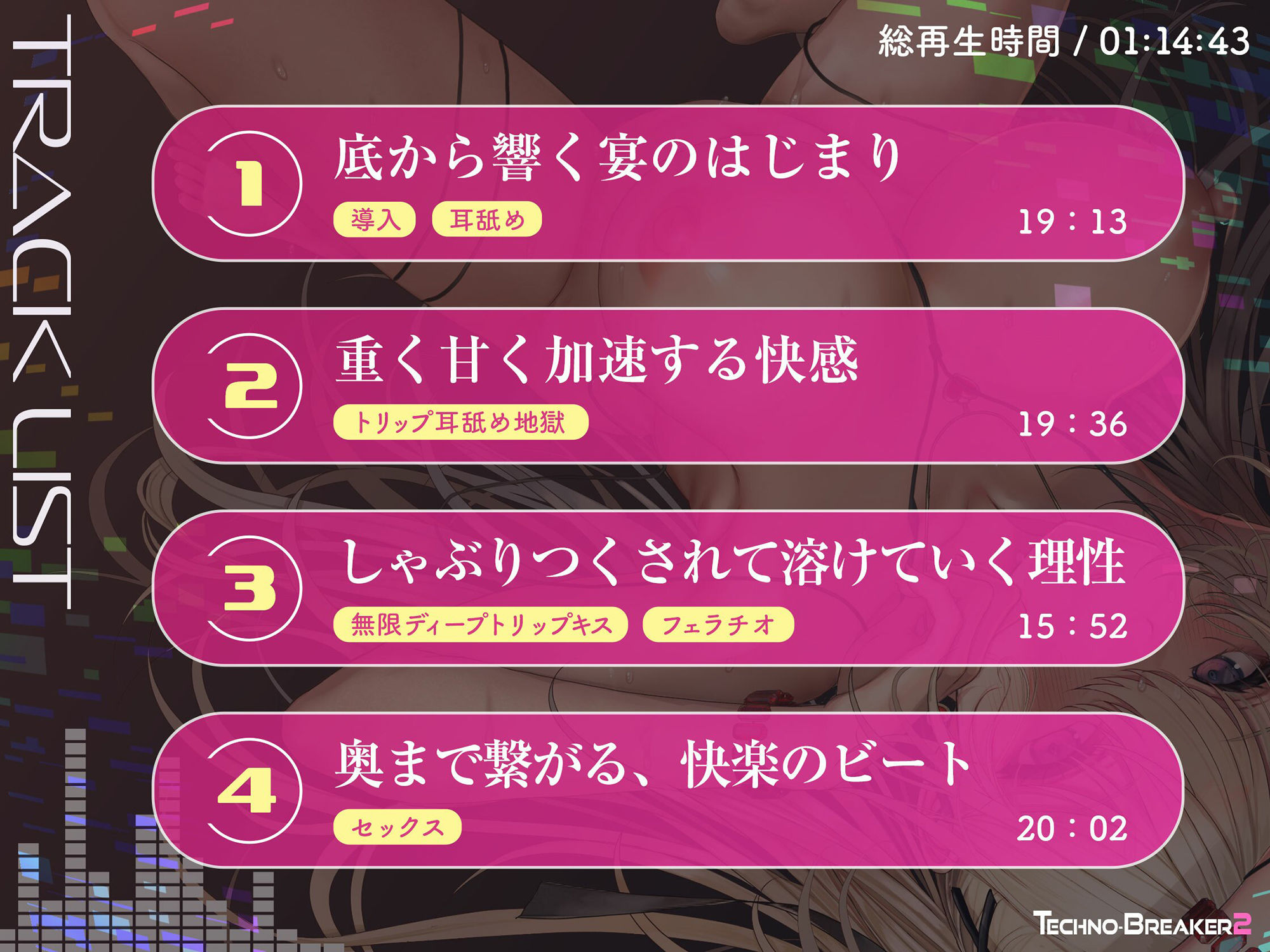 サンプル画像5:トリップオーガズム・テクノブレイカー2〜脳みそがドロドロになって射精が止まらなくなる『特濃』快感ドープ・サウンドドラッグ〜(シロイルカ) [d_478730]