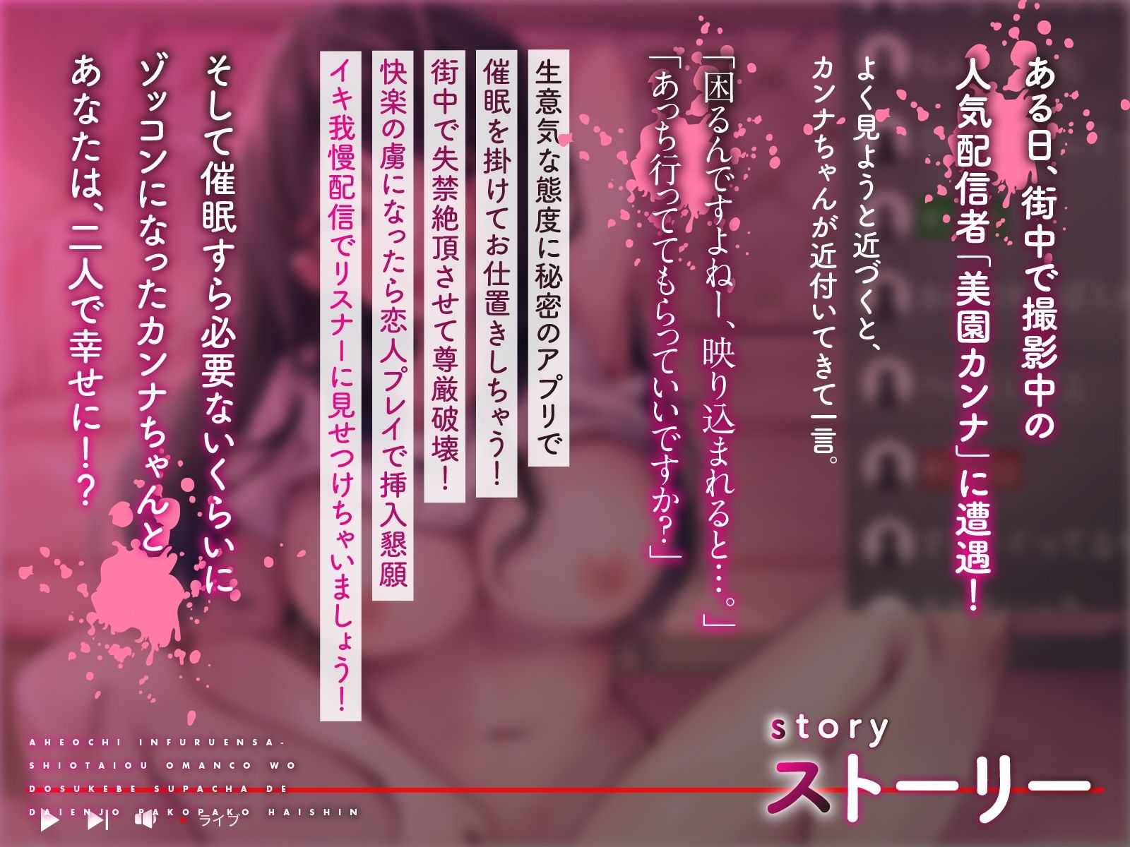 サンプル画像2:アへ堕ちインフルエンサー〜潮対応おまんこをドスケベスパチャで大炎上パコパコ配信〜(こまつなきっく) [d_478745]