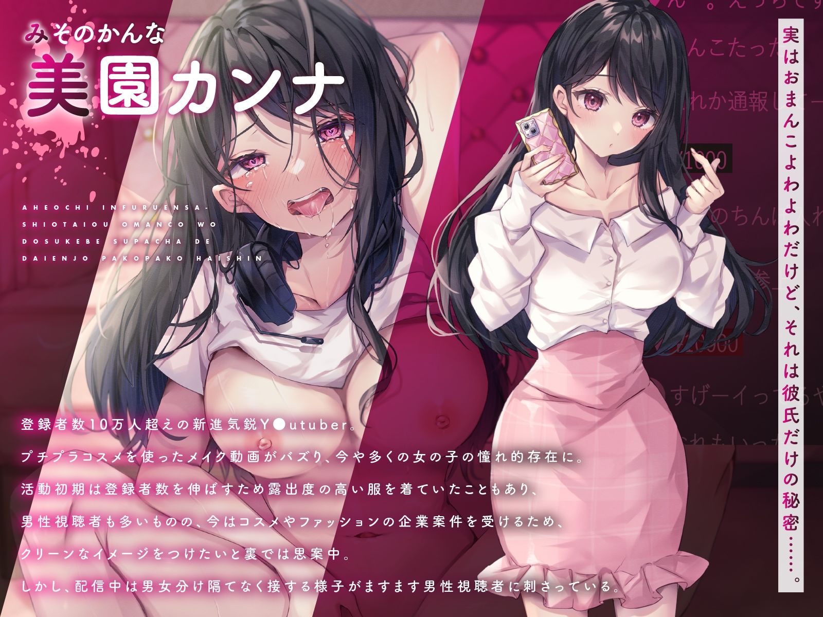 サンプル画像4:アへ堕ちインフルエンサー〜潮対応おまんこをドスケベスパチャで大炎上パコパコ配信〜(こまつなきっく) [d_478745]