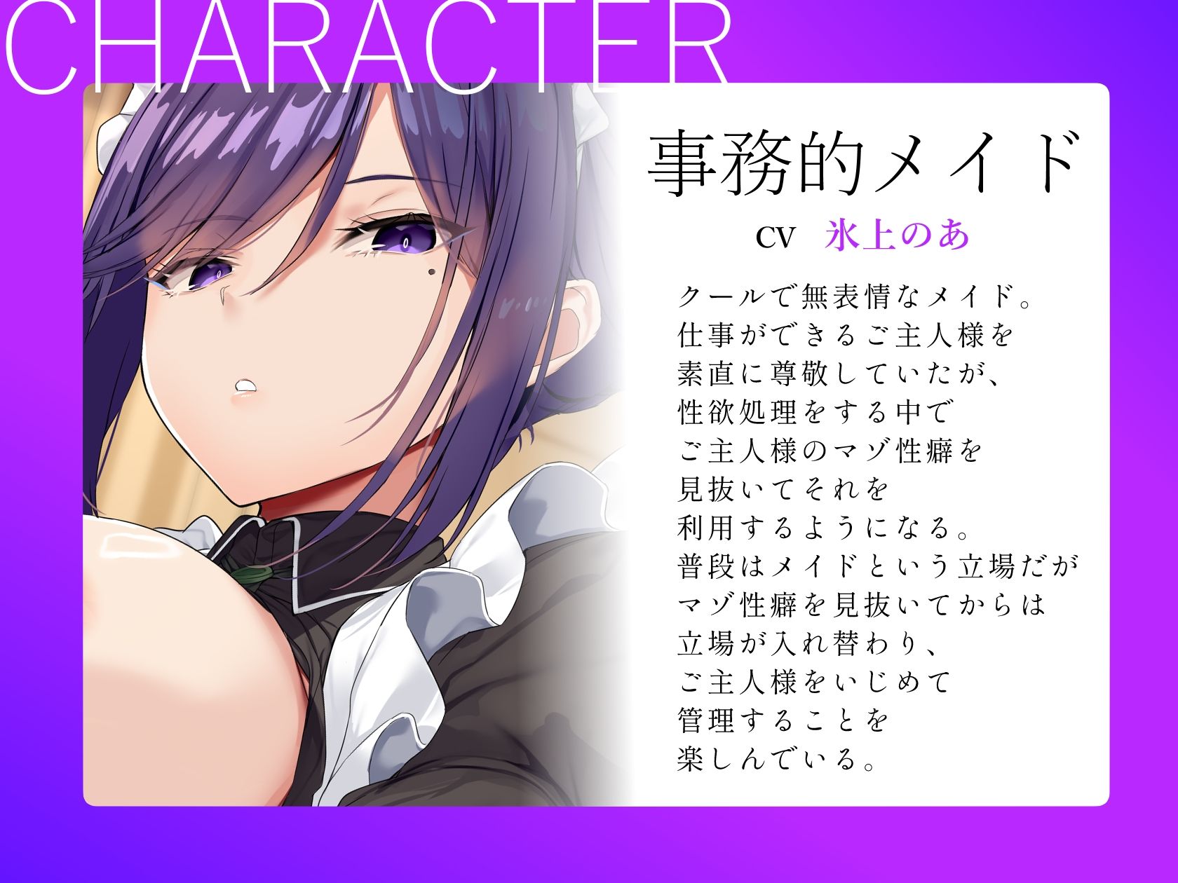 サンプル画像3:事務的メイドのマゾご主人様管理(kemkempack) [d_478901]