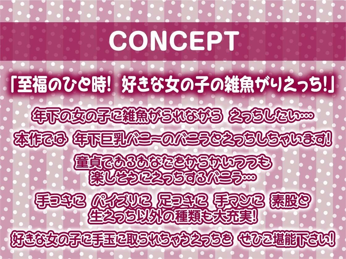 サンプル画像4:年下巨乳バニーの雑魚雑魚ナメられえっち【フォーリーサウンド】(テグラユウキ) [d_479050]