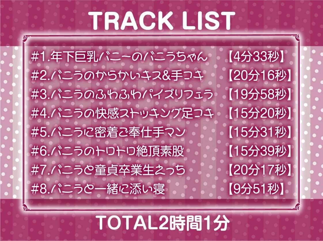 サンプル画像6:年下巨乳バニーの雑魚雑魚ナメられえっち【フォーリーサウンド】(テグラユウキ) [d_479050]