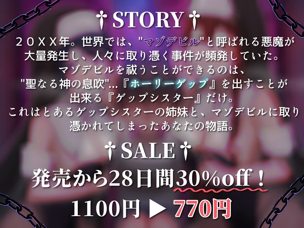 サンプル画像3:【KU100ゲップ特化】ゲェェエエエップ！！悪霊退散！！ゲップシスターズ☆【マゾ向け】(カミヒトエ@同人音声サークル) [d_479117]