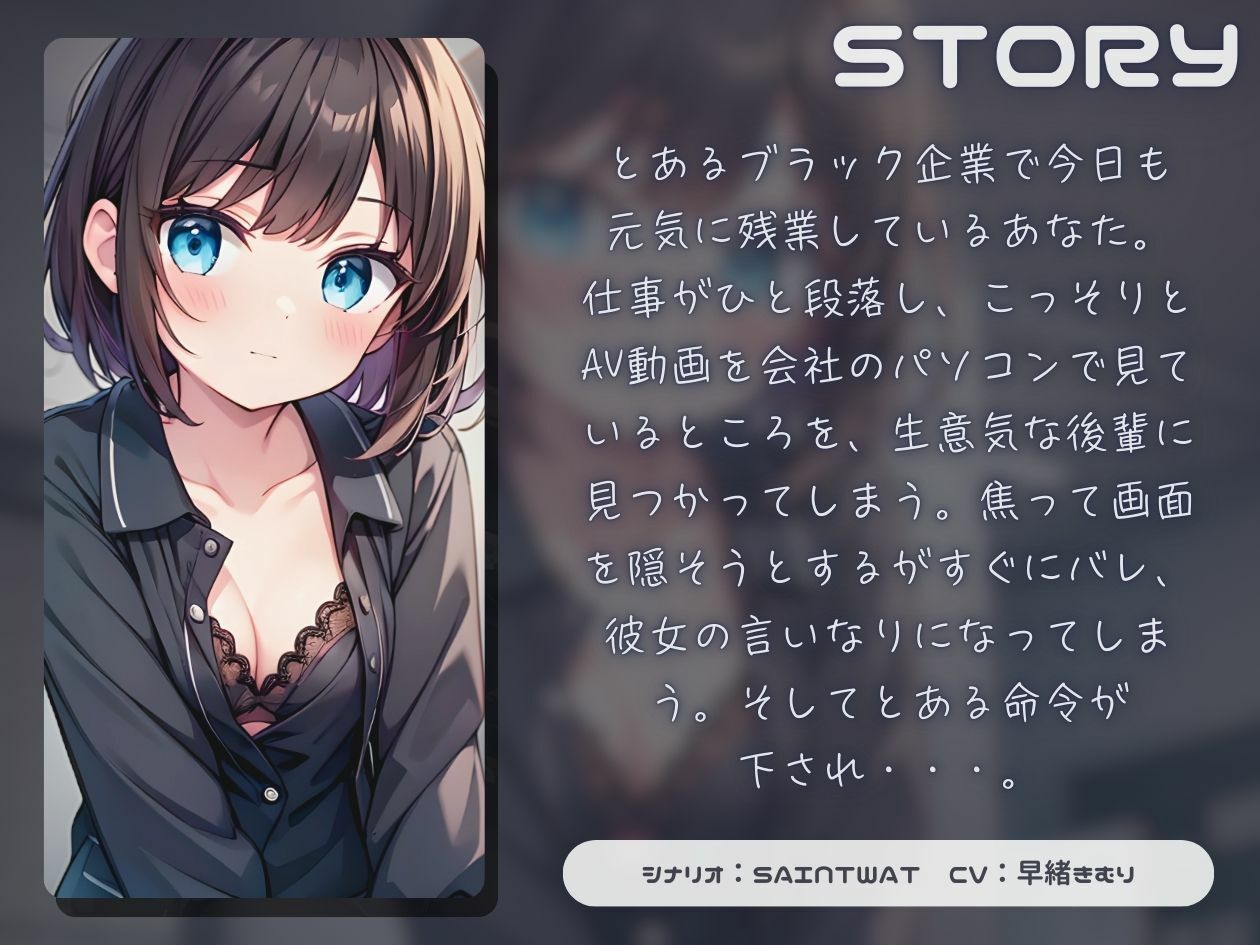 サンプル画像1:生意気な後輩に弱みを握られマゾ奴●にされる【KU100】(いたずらえっち 〜性癖よ恍惚なれ〜) [d_479182]