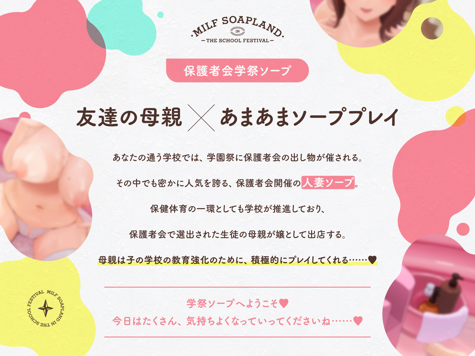 サンプル画像1:【早期購入4大特典】人妻学祭ソープ〜友達の母親によるあまあま筆おろしご奉仕〜(ゆうとぴゅあ) [d_479698]