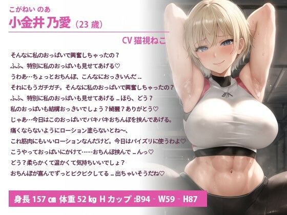 サンプル画像1:健康エロボディの金髪巨乳トレーナーさんと中出しレッスン〜頑張るキミにご褒美パイズリからしてあげる♪〜【腹筋/ジム/インストラクター】(ゆめねこキャンディ) [d_479786]