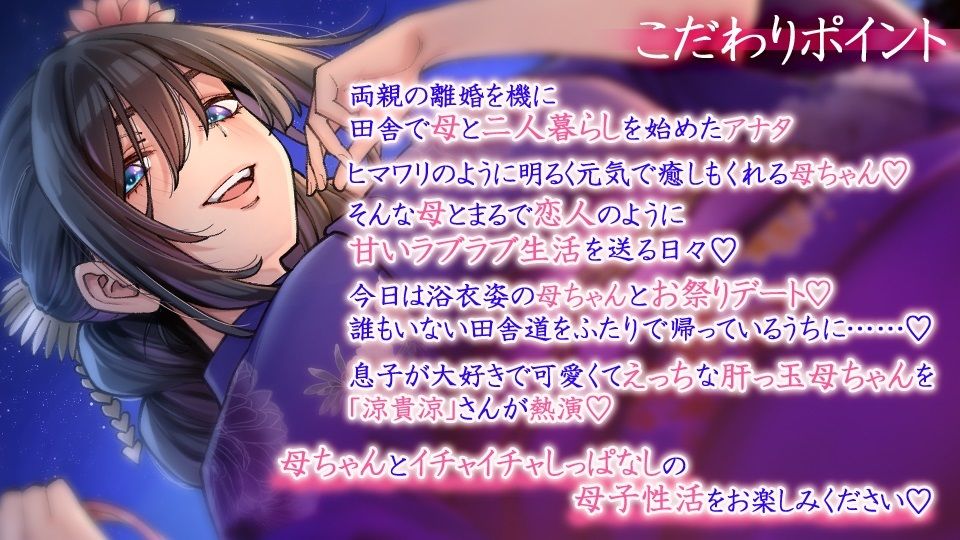 サンプル画像2:浴衣美人の夏海母ちゃん〜大好きな母とお祭りデートの後で〜(CRAVEALL) [d_479907]