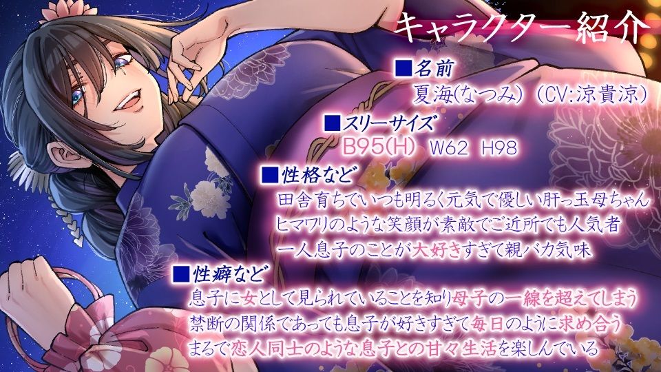 サンプル画像3:浴衣美人の夏海母ちゃん〜大好きな母とお祭りデートの後で〜(CRAVEALL) [d_479907]