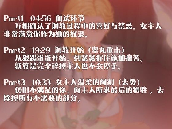 サンプル画像1:［R18G］【中国語注意】優しい女主人の去勢奴●になる 〜待ち望んでいた去勢のご褒美〜(夜汐音声社G向) [d_479987]