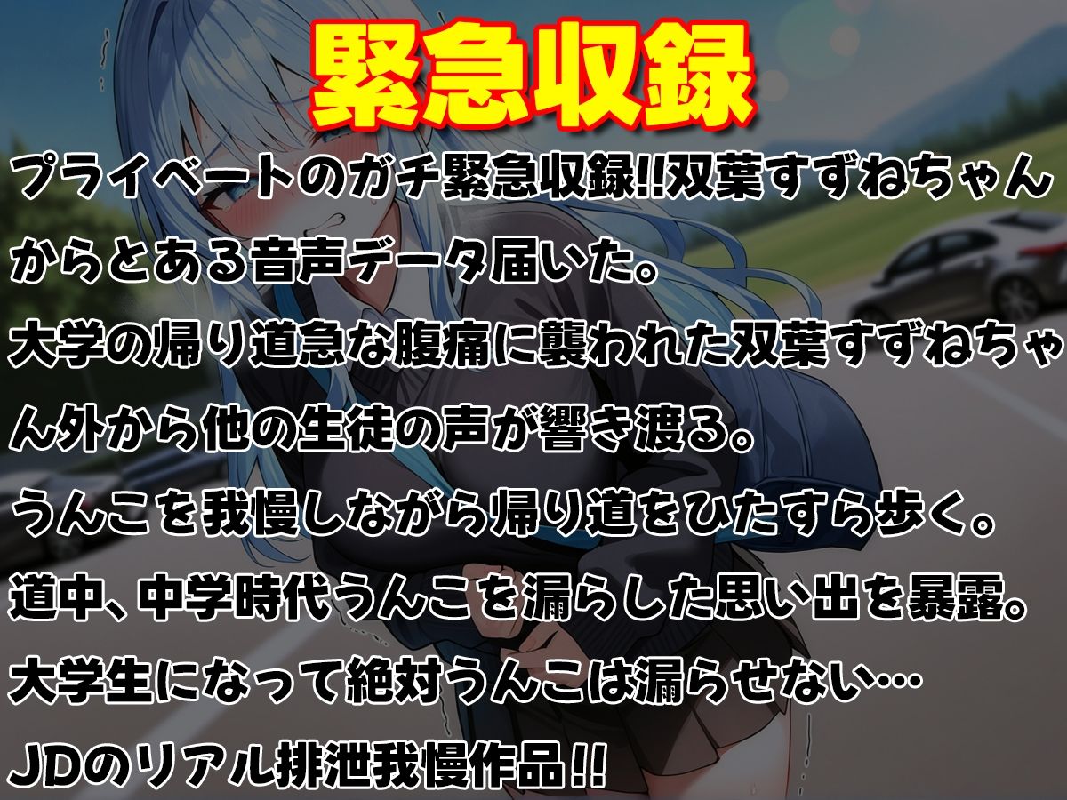 サンプル画像2:【ガチプライベート収録】JDが学校帰りにうんち漏れそう【排泄我慢・スカトロ】(ブリブリブリズム) [d_480132]