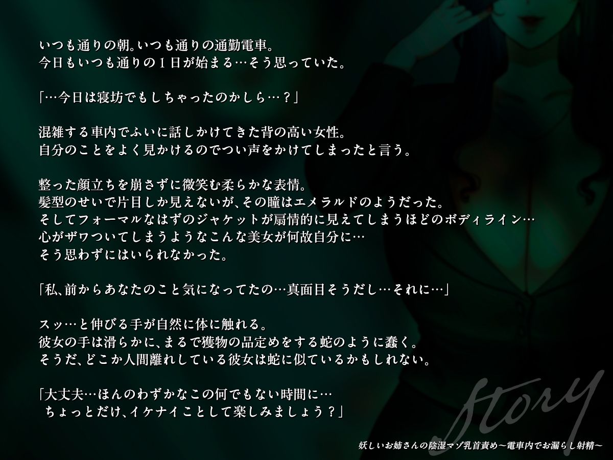 サンプル画像1:妖しいお姉さんの陰湿マゾ乳首責め〜電車内でお漏らし射精〜(セツナシロップ) [d_480249]