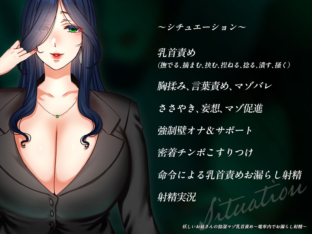 サンプル画像2:妖しいお姉さんの陰湿マゾ乳首責め〜電車内でお漏らし射精〜(セツナシロップ) [d_480249]