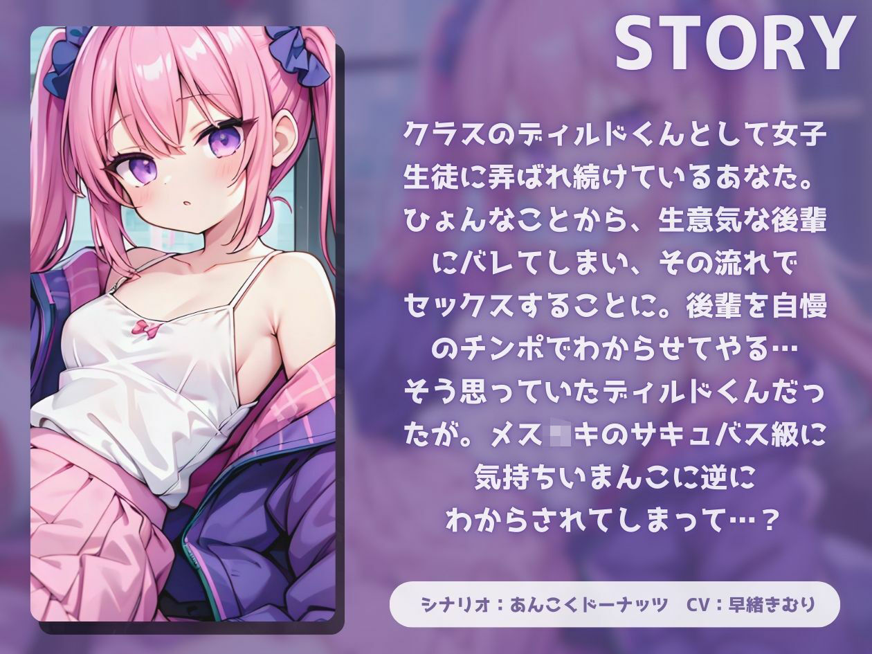 サンプル画像1:僕はクラスのディルドくん〜生意気なメス○キ後輩に敗北射精する〜【KU100】(いたずらえっち 〜性癖よ恍惚なれ〜) [d_480626]