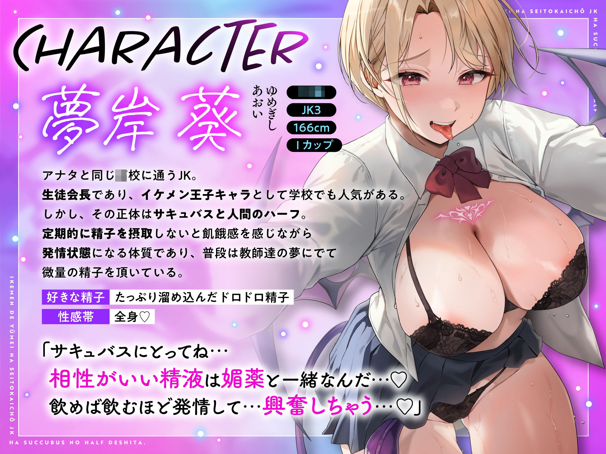 サンプル画像2:イケメンで有名な生徒会長JK♀はサキュバスのハーフでした〜精子を気に入られ校内で搾精されまくり♪【KU100】(バナナ解放軍) [d_480699]