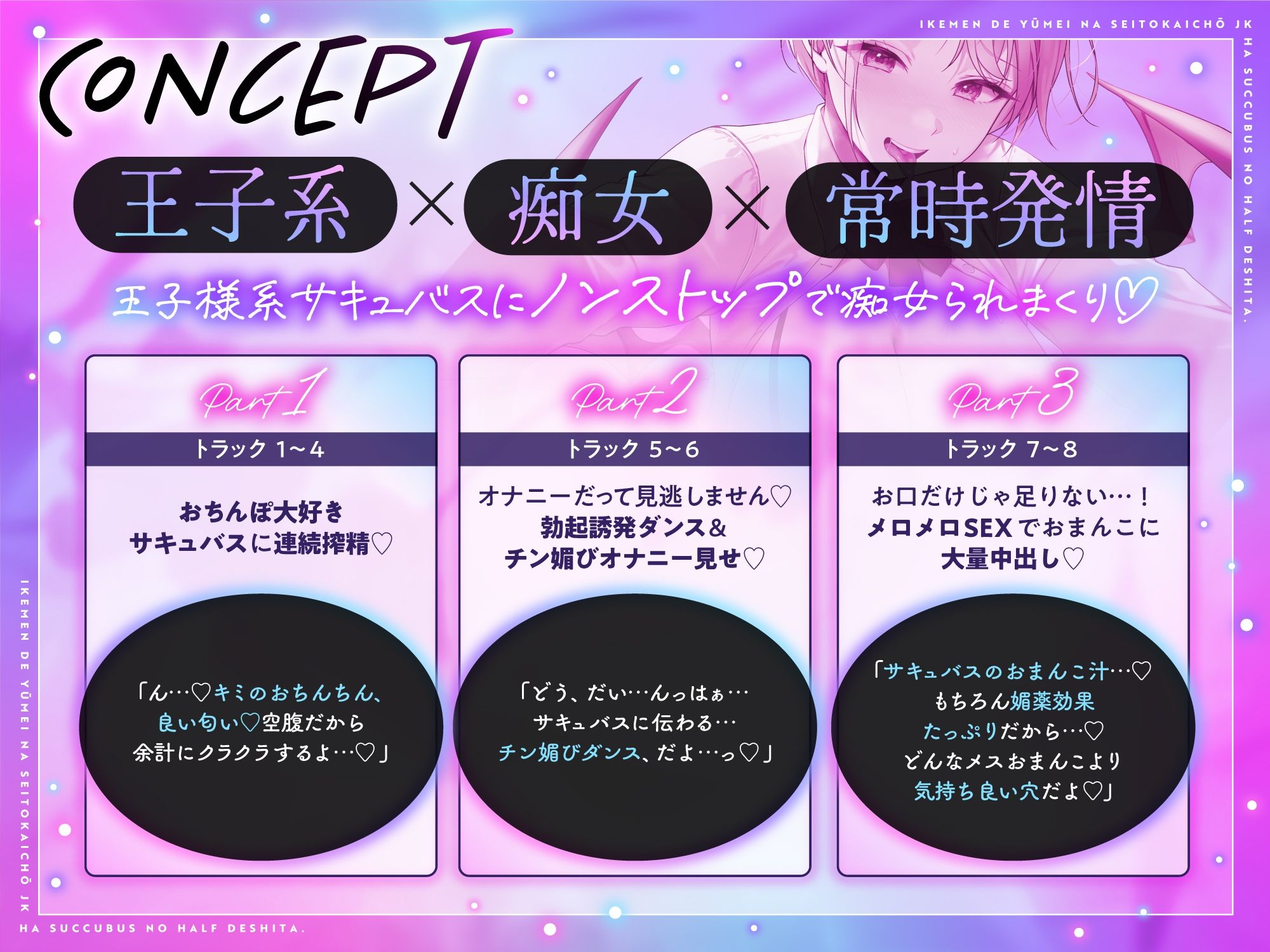 イケメンで有名な生徒会長JK♀はサキュバスのハーフでした〜精子を気に入られ校内で搾精されまくり♪【KU100】の画像3