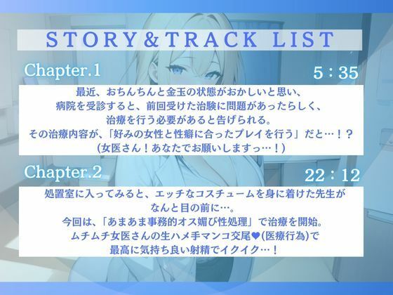 サンプル画像1:【総集編】ダウナームチムチオス媚び女医さんに合法ドスケベザーコキ（医療行為）で性欲ぶつけたら、おれだけのメスになってくれた話（CV.進藤あずさ）(あずさうんど！) [d_480906]