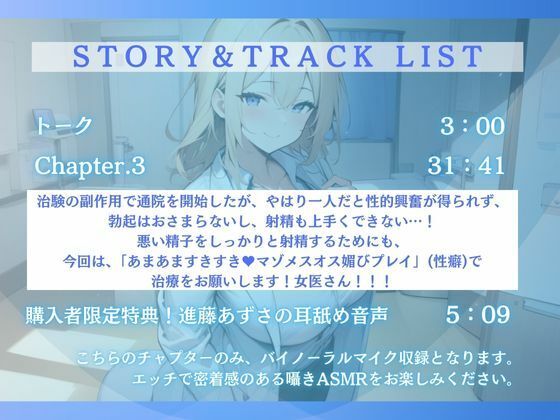 サンプル画像2:【総集編】ダウナームチムチオス媚び女医さんに合法ドスケベザーコキ（医療行為）で性欲ぶつけたら、おれだけのメスになってくれた話（CV.進藤あずさ）(あずさうんど！) [d_480906]