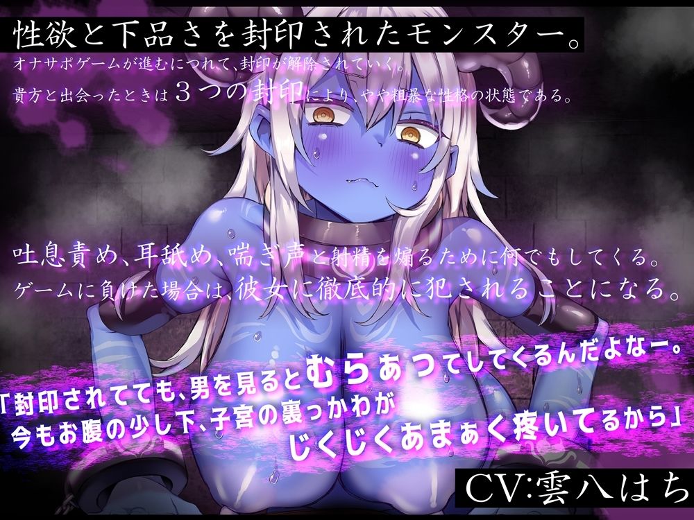 サンプル画像5:封印モンスターから逃げろ  ステージが進むごとに下品でスケベになっていくオナサポゲーム(B-bishop) [d_481016]