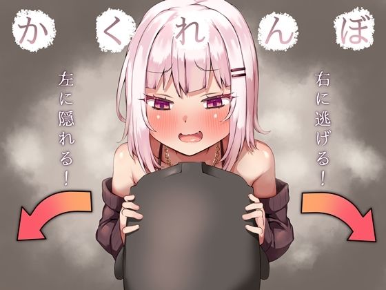 サンプル画像1:獄！かくれんぼバイノーラルオナニーゲーム  クソ生意気なメス○キにボコられる音声(B-bishop) [d_481018]