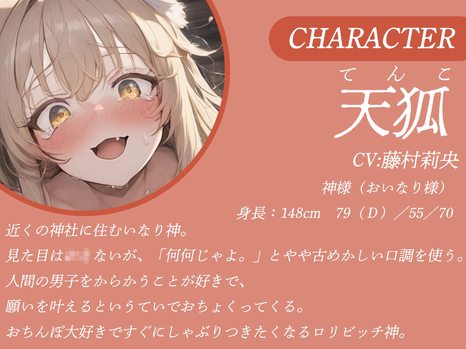 サンプル画像2:「彼女ができるように」とお願いしたら、神社のおいなり様に童貞奪われました♪(才色兼ビッチ) [d_481179]