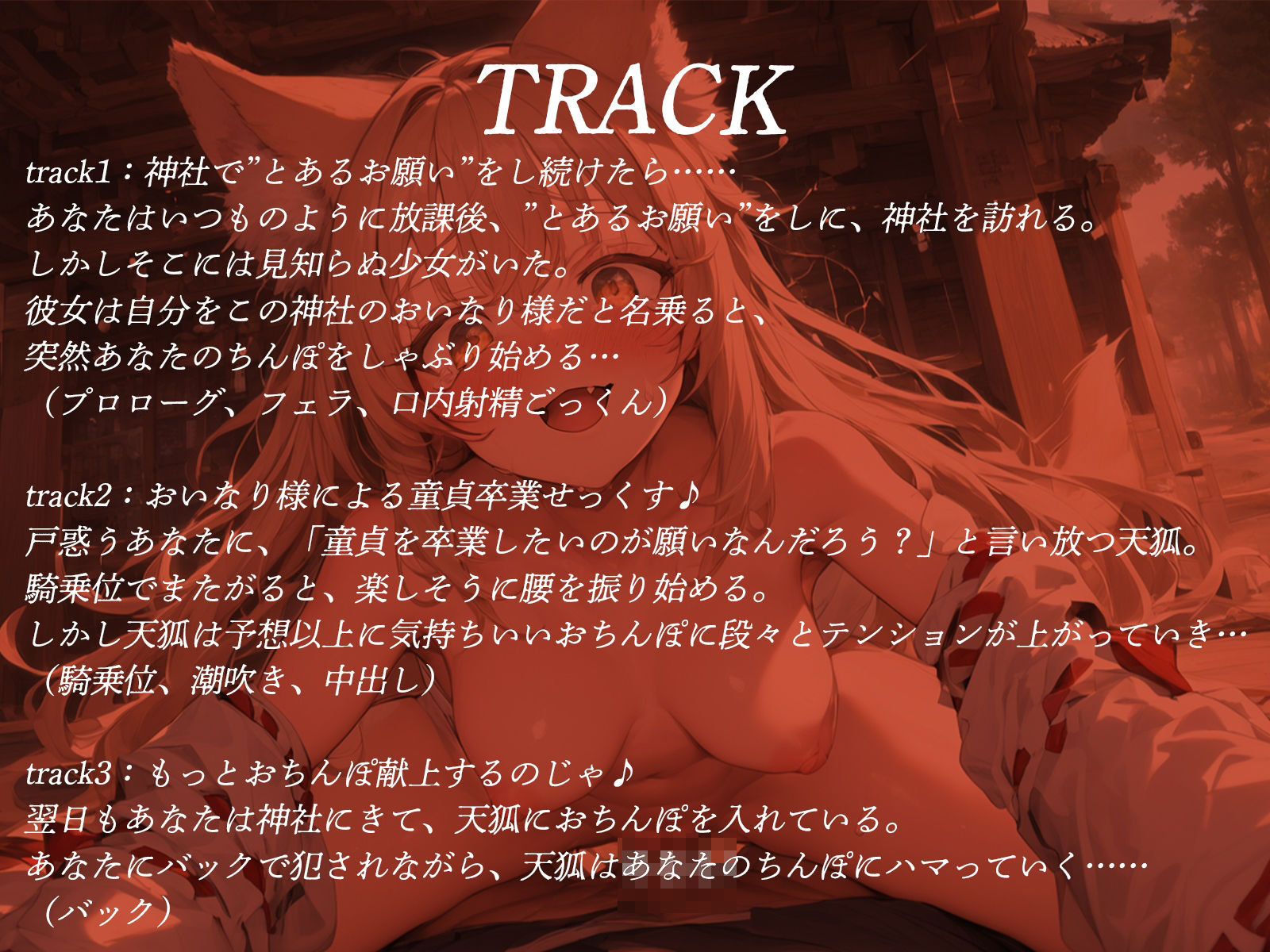 サンプル画像3:「彼女ができるように」とお願いしたら、神社のおいなり様に童貞奪われました♪(才色兼ビッチ) [d_481179]