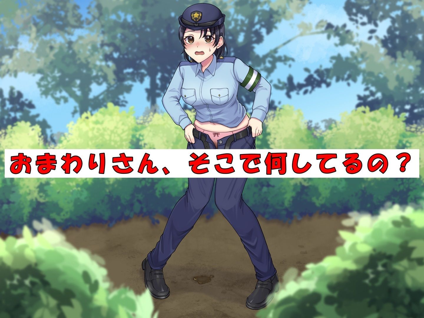 サンプル画像2:おしっこが我慢できない婦警さん(お小水くらぶ) [d_481256]