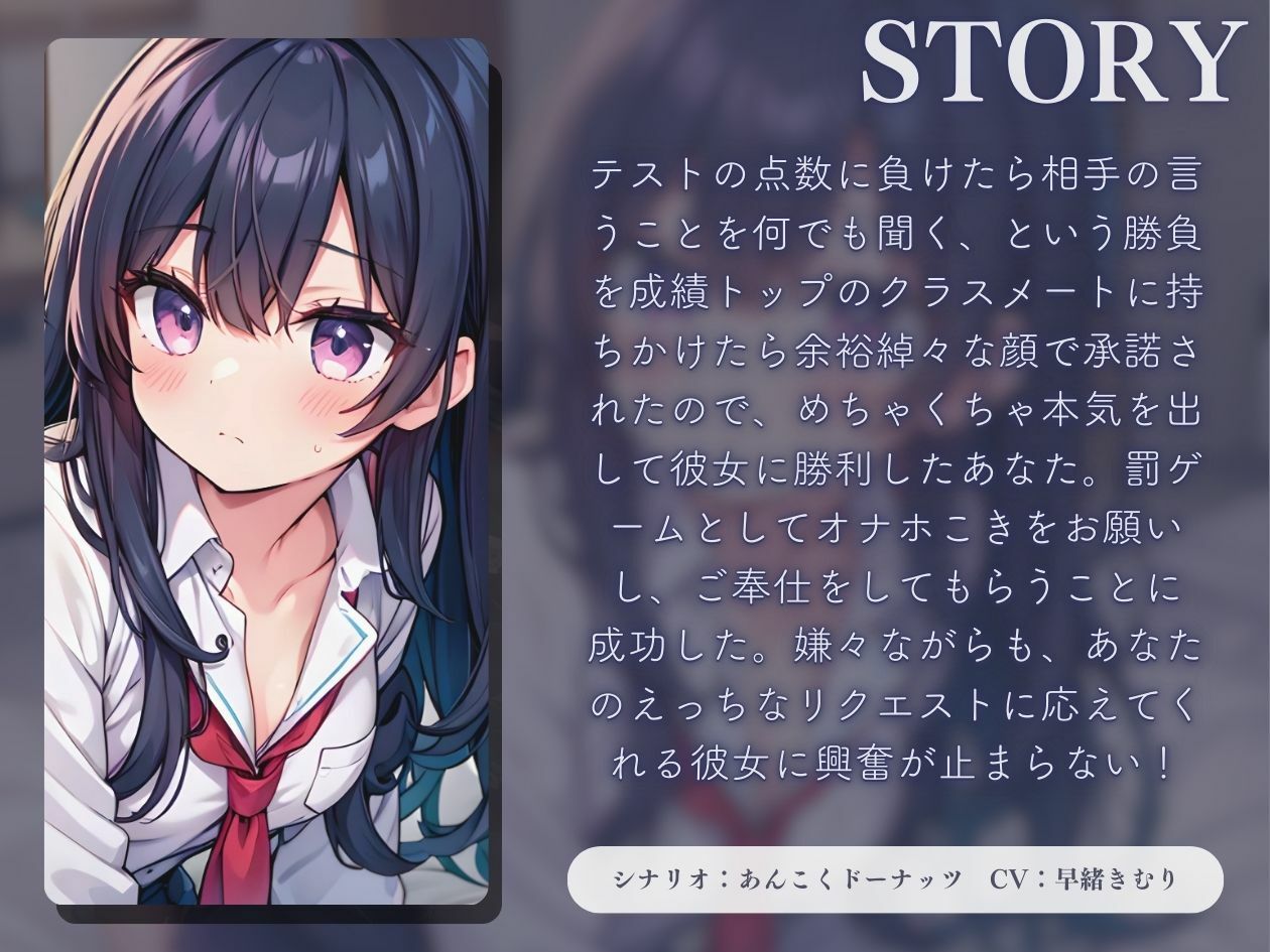 サンプル画像1:優等生の同級生にテストの点数勝負で勝ったので囁きオナホコキしてもらった【KU100】(いたずらえっち 〜性癖よ恍惚なれ〜) [d_481533]