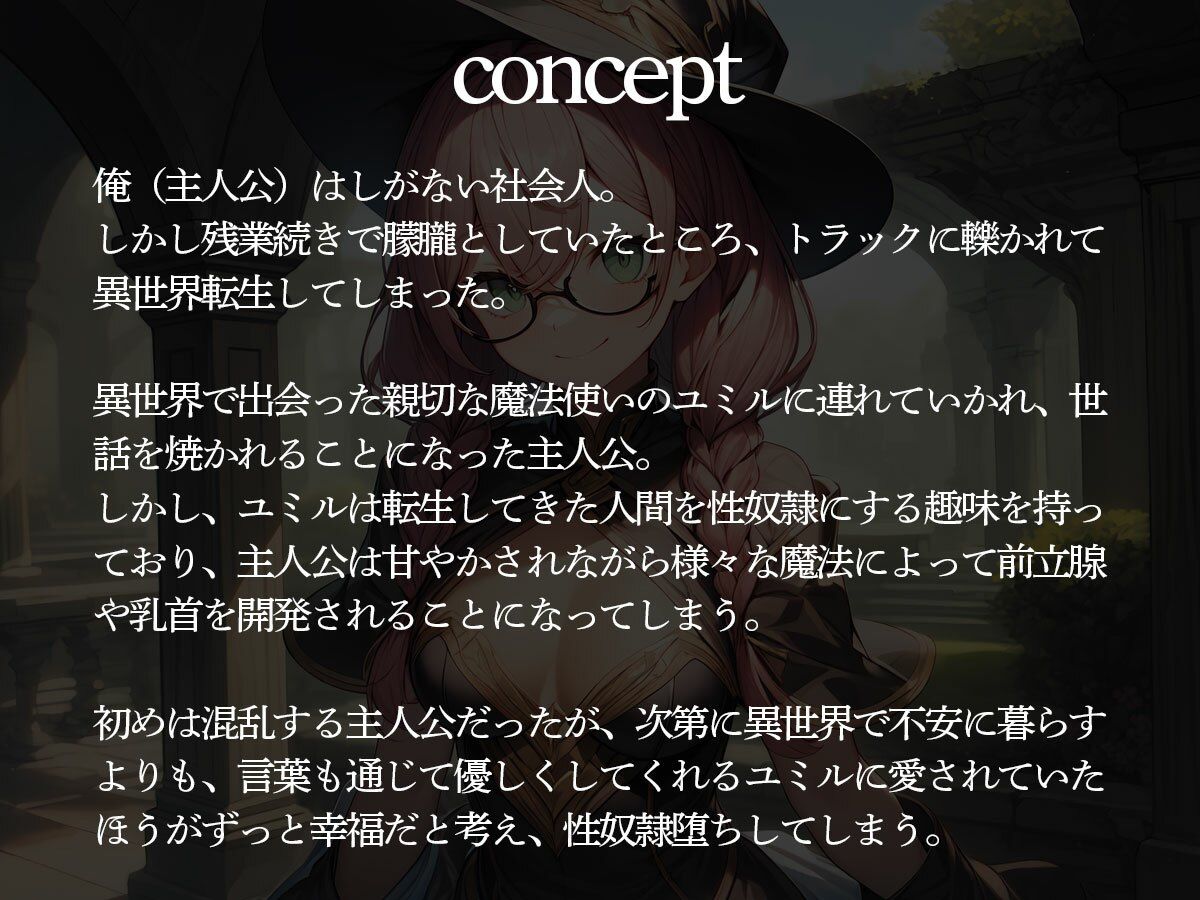 サンプル画像2:転生したら甘サド魔法使いにドスケベ魔法で前立腺調教＆乳首責めされた件(またたび) [d_481645]