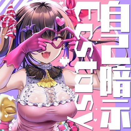 サンプル画像1:自己暗示Ecstasy(F・A・S) [d_481692]