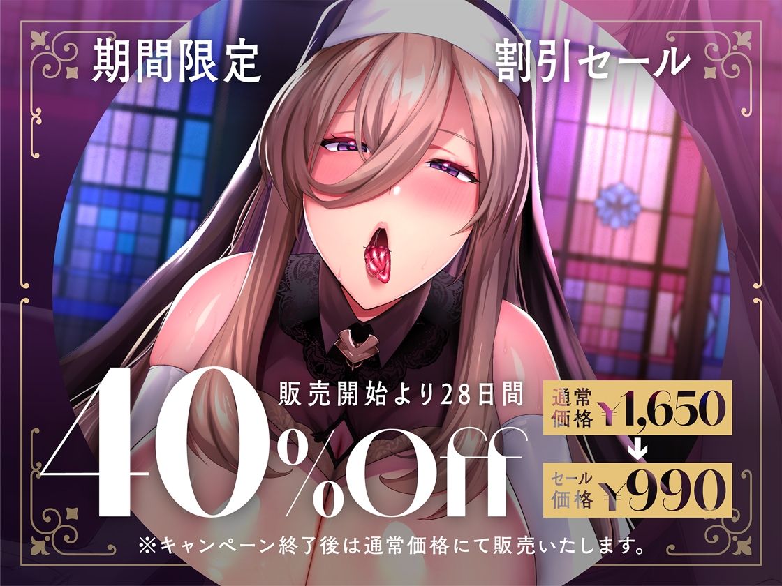 サンプル画像5:【乳首性感】限界発情ムチムチ妖艶シスターさんによるドスケベねちっこ〜い乳首責め搾精(完熟ヘヴン) [d_482069]