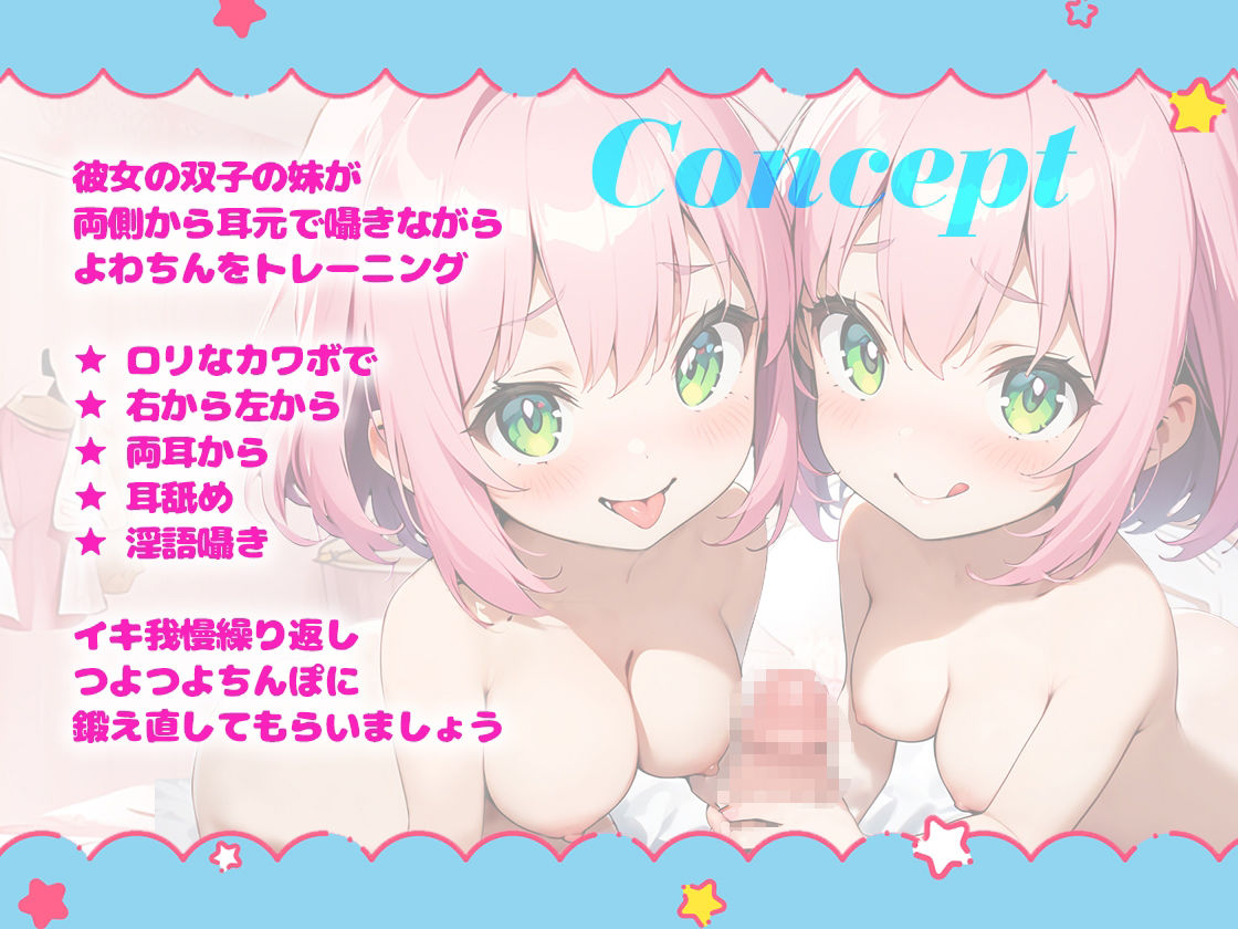 サンプル画像2:【両耳舐めオナサポ】彼女のロリな妹2人のおちんぽトレーニング、お兄ちゃんのちんぽ鍛えます！(ボイスファンタジア) [d_482192]