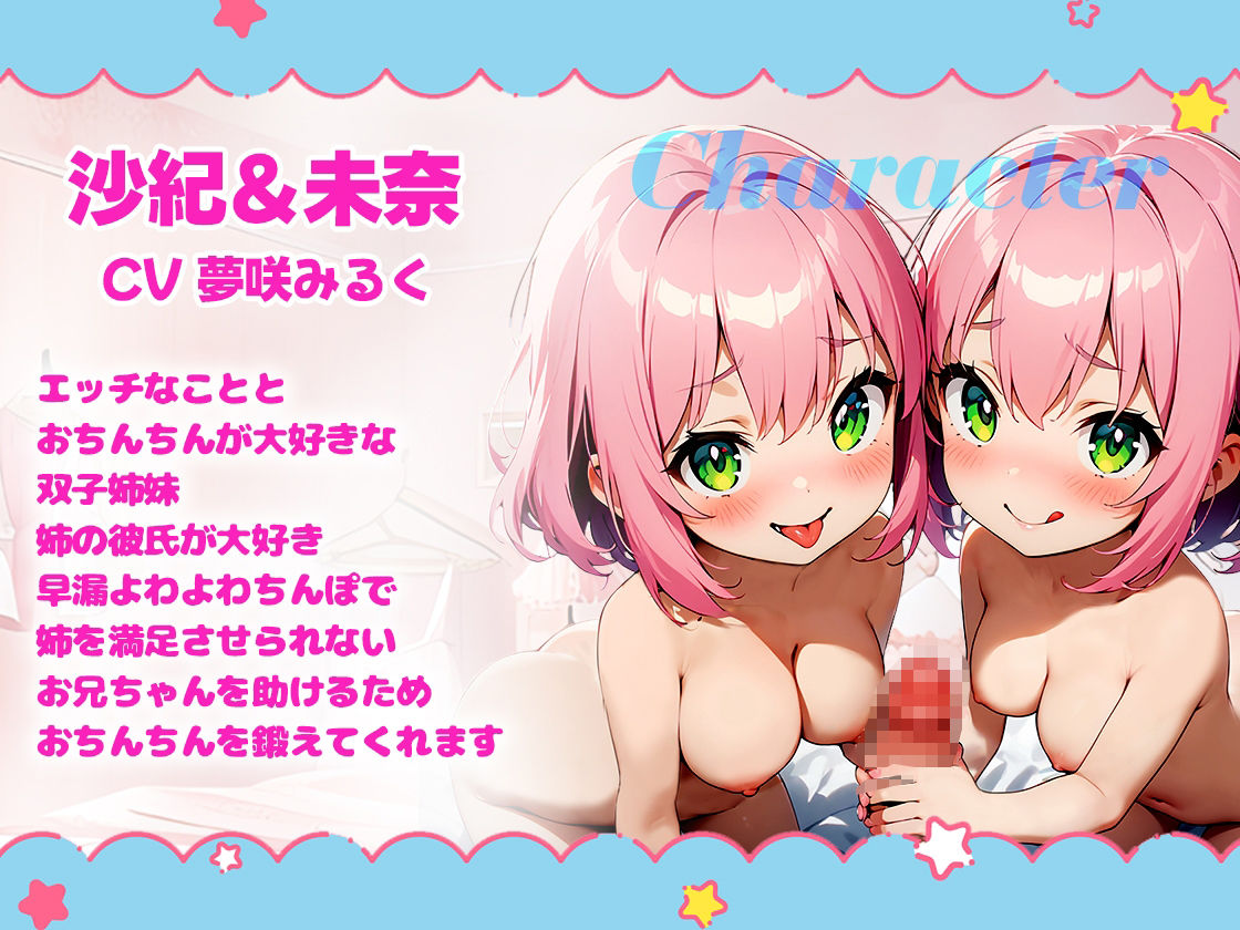 サンプル画像3:【両耳舐めオナサポ】彼女のロリな妹2人のおちんぽトレーニング、お兄ちゃんのちんぽ鍛えます！(ボイスファンタジア) [d_482192]