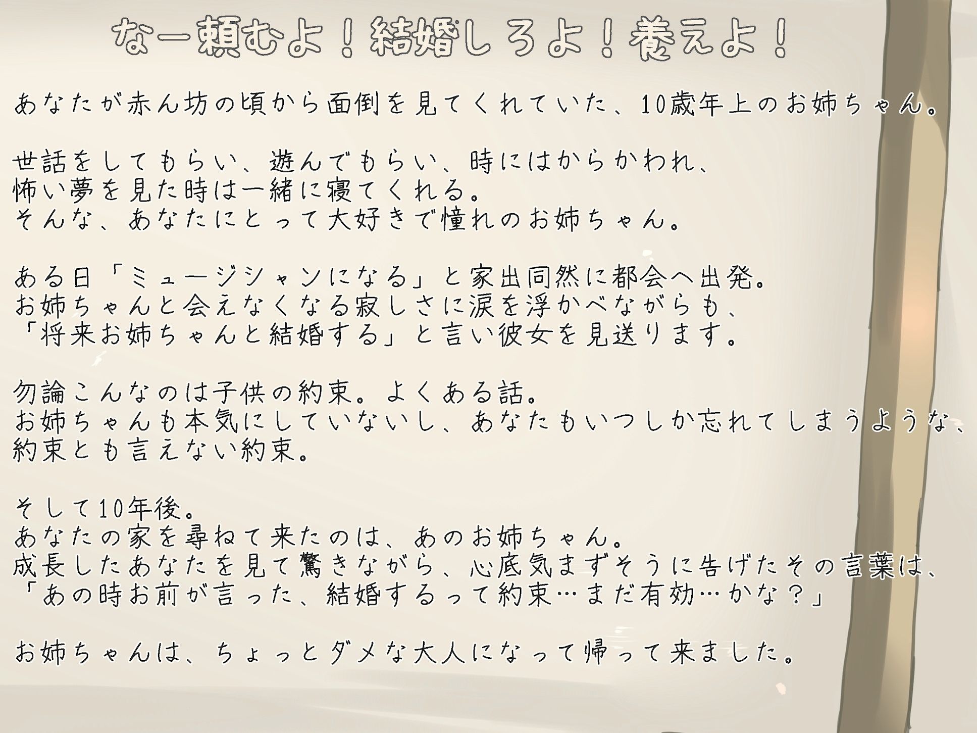 サンプル画像1:お姉ちゃんと結婚するって言ってたよな？ ダメな大人になったお姉ちゃんが10年前の約束に縋って求婚しに来ました 〜憧れだったお姉ちゃんの必死さ全開ぐだぐだ誘惑〜(狐屋本舗) [d_482547]