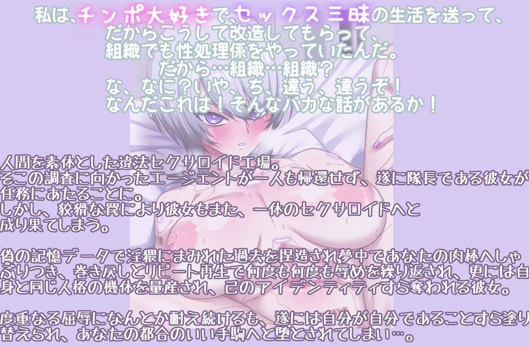 サンプル画像2:早く私を犯してくれ！記憶改変機能付きセクサロイドにされてスケベまみれの過去へと書き換えられたエージェント〜巻き戻し＆リピート機能で好きな辱めを何度でも〜(狐屋本舗) [d_482554]