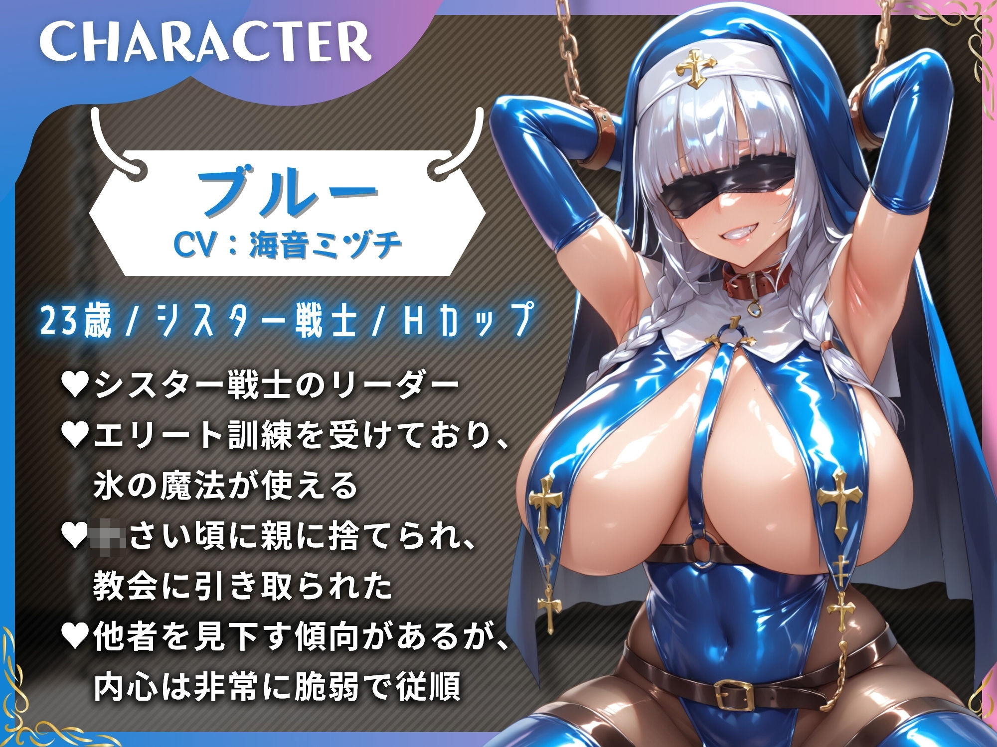 サンプル画像2:性悪なシスター戦士の闇落ち囚われ！わからせ調教〜俺の金玉を潰したブルーとピンクをマゾ淫乱ペットに！〜【KU100】(ドM女史団) [d_482851]