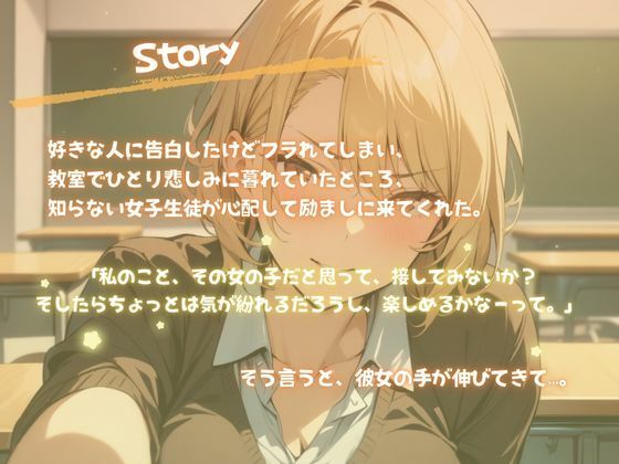 サンプル画像1:クラスの頼もしい女子がヘコんでいる僕のことを貶しながら励まして抜いてもくれる話（CV.進藤あずさ）(あずさうんど！) [d_483122]