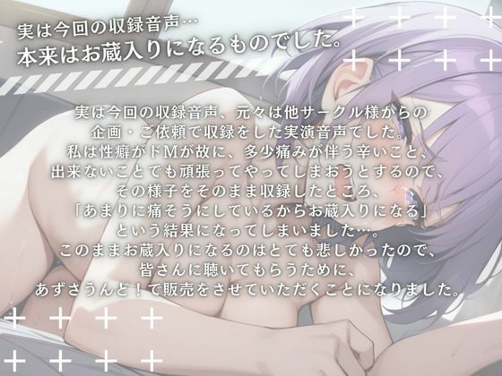 サンプル画像1:【実演】ドMだからできないことでも頑張っちゃうんです…。お蔵入りになるほど泣いて叫んで頑張った初めての二穴産卵オナニー【進藤あずさ】(あずさうんど！) [d_483222]