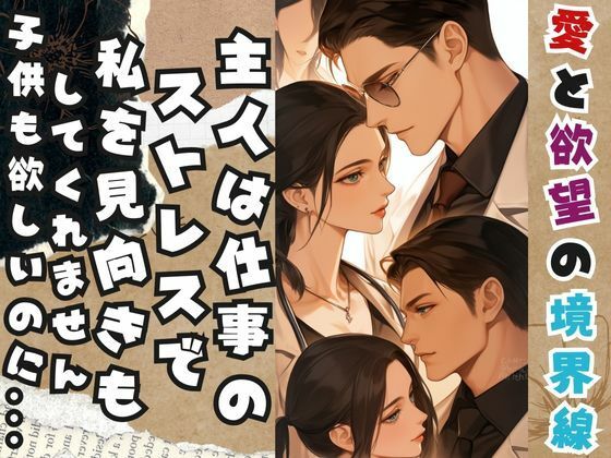 サンプル画像4:愛と欲望の境界線-医者と患者の夫婦交換-これは治療なのか(らぶらぼ32) [d_483270]