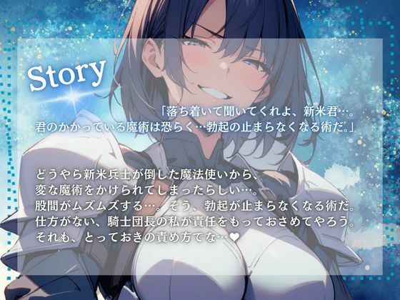 サンプル画像1:謎の魔法使いに勃起の止まらない魔法をかけられてしまい、騎士団長が献身的に治してくれる（CV.進藤あずさ）(あずさうんど！) [d_483280]