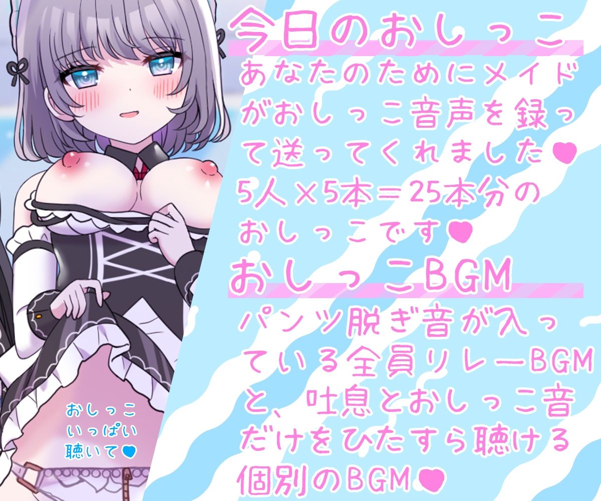 サンプル画像4:【5時間超/584回】お屋敷メイドのおしっこの日〜あるてぃめっと〜(DL製作班) [d_483290]