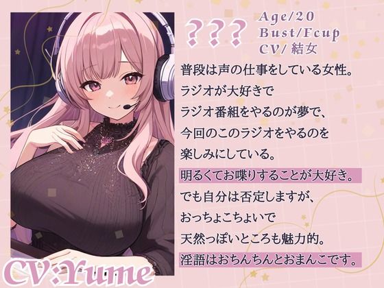 サンプル画像1:【CV.結女】おまんことおちんちんって言っちゃうラジオ(格安同人ボイスの殿堂オーピーエム) [d_483548]
