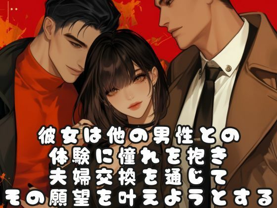 サンプル画像1:幼な妻の美優は夫である翔太との性生活に満足できず(sensaiart) [d_483596]