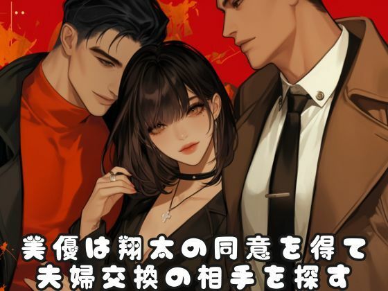 サンプル画像2:幼な妻の美優は夫である翔太との性生活に満足できず(sensaiart) [d_483596]