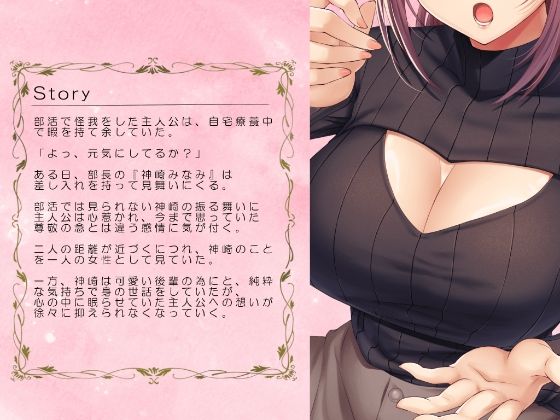 サンプル画像1:【甘々で心温まる日常を貴方に】先輩の甘々介抱 〜君の全部、受け止めさせて〜 ▼ちょっぴり不器用だけど大胆な先輩と貴方の『イチャラブ』シチュエーション▼(シャドーロール) [d_483652]