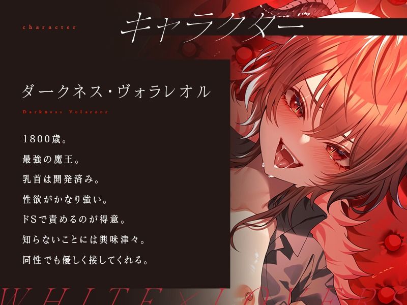 サンプル画像1:低音イケボの男の娘魔王に気が狂うほどメスイキの快感を叩き込まれてちん媚び奴●堕ち(ホワイト×ラバーズ) [d_483731]