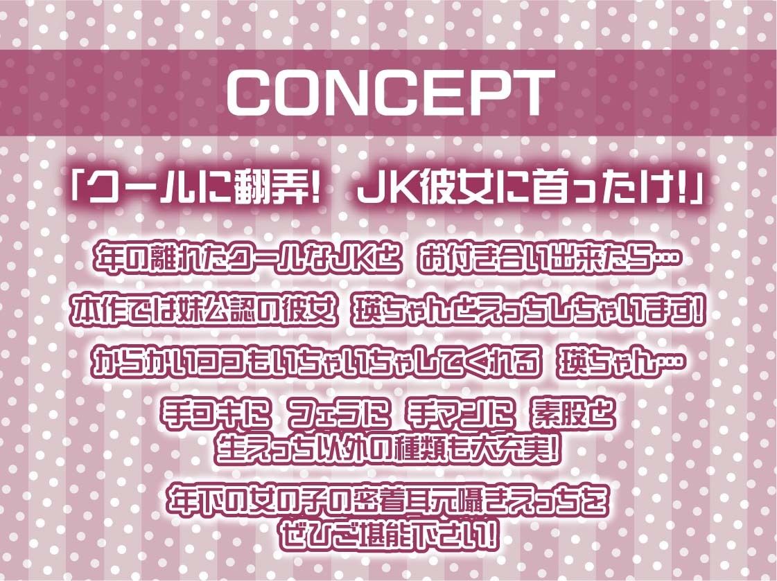 サンプル画像4:クールJK瑛のクールに密着耳元囁きえっち【フォーリーサウンド】(テグラユウキ) [d_484408]